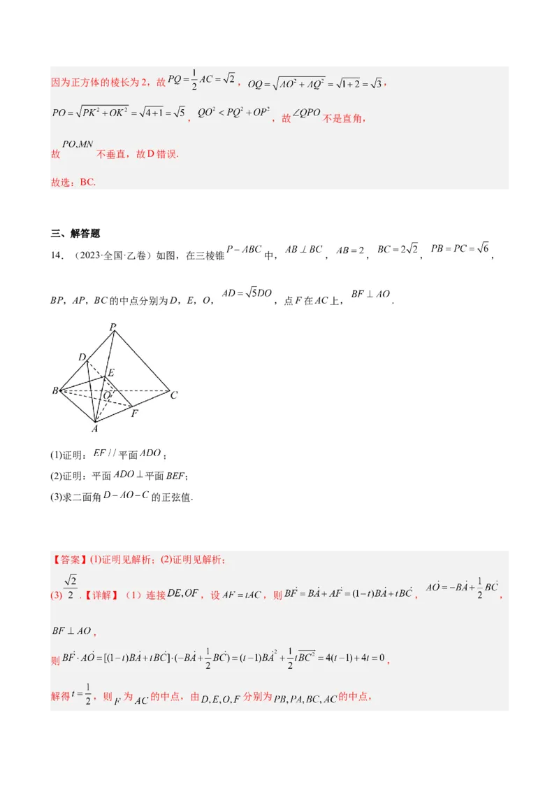 专题5空间向量与立体几何（分层练）（解析版）_2.2025数学总复习_2024年新高考资料_2.2024二轮复习_高频考点解密2024年高考数学二轮复习高频考点追踪与预测（新高考专用）