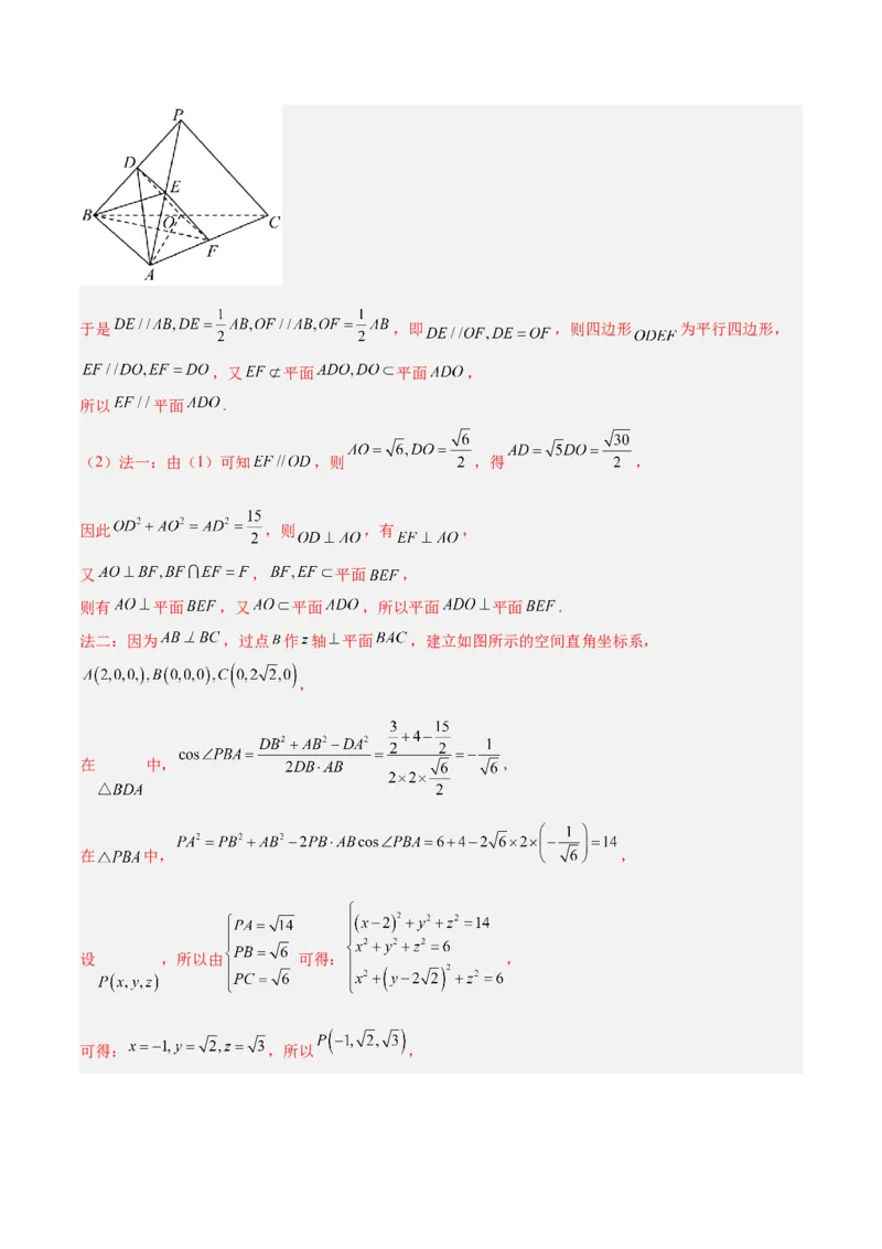 专题5空间向量与立体几何（分层练）（解析版）_2.2025数学总复习_2024年新高考资料_2.2024二轮复习_高频考点解密2024年高考数学二轮复习高频考点追踪与预测（新高考专用）