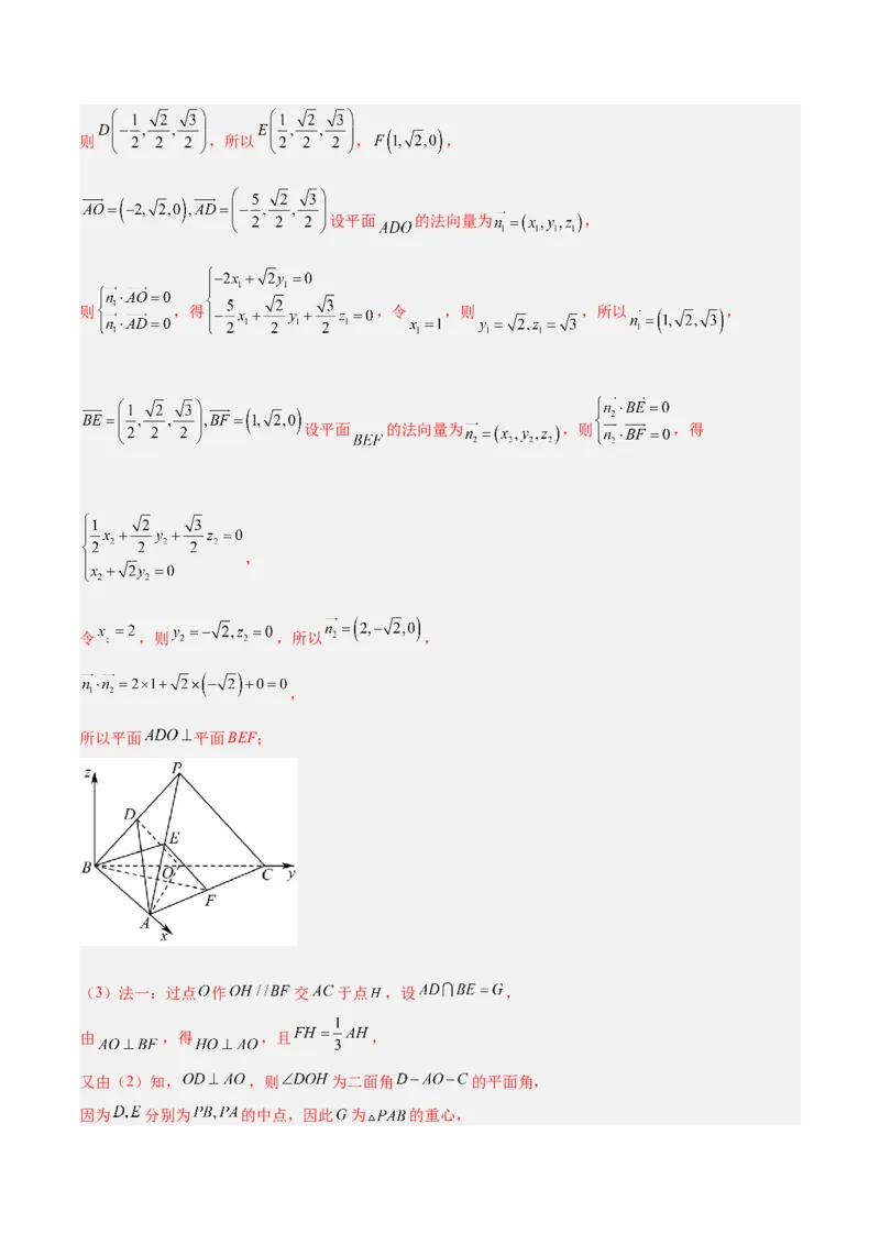 专题5空间向量与立体几何（分层练）（解析版）_2.2025数学总复习_2024年新高考资料_2.2024二轮复习_高频考点解密2024年高考数学二轮复习高频考点追踪与预测（新高考专用）
