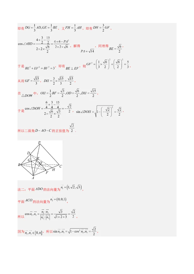 专题5空间向量与立体几何（分层练）（解析版）_2.2025数学总复习_2024年新高考资料_2.2024二轮复习_高频考点解密2024年高考数学二轮复习高频考点追踪与预测（新高考专用）