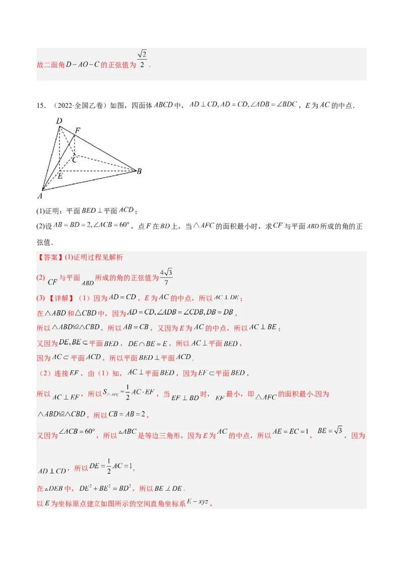 专题5空间向量与立体几何（分层练）（解析版）_2.2025数学总复习_2024年新高考资料_2.2024二轮复习_高频考点解密2024年高考数学二轮复习高频考点追踪与预测（新高考专用）