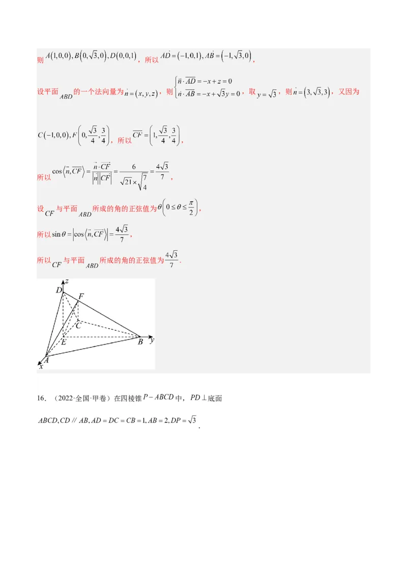 专题5空间向量与立体几何（分层练）（解析版）_2.2025数学总复习_2024年新高考资料_2.2024二轮复习_高频考点解密2024年高考数学二轮复习高频考点追踪与预测（新高考专用）