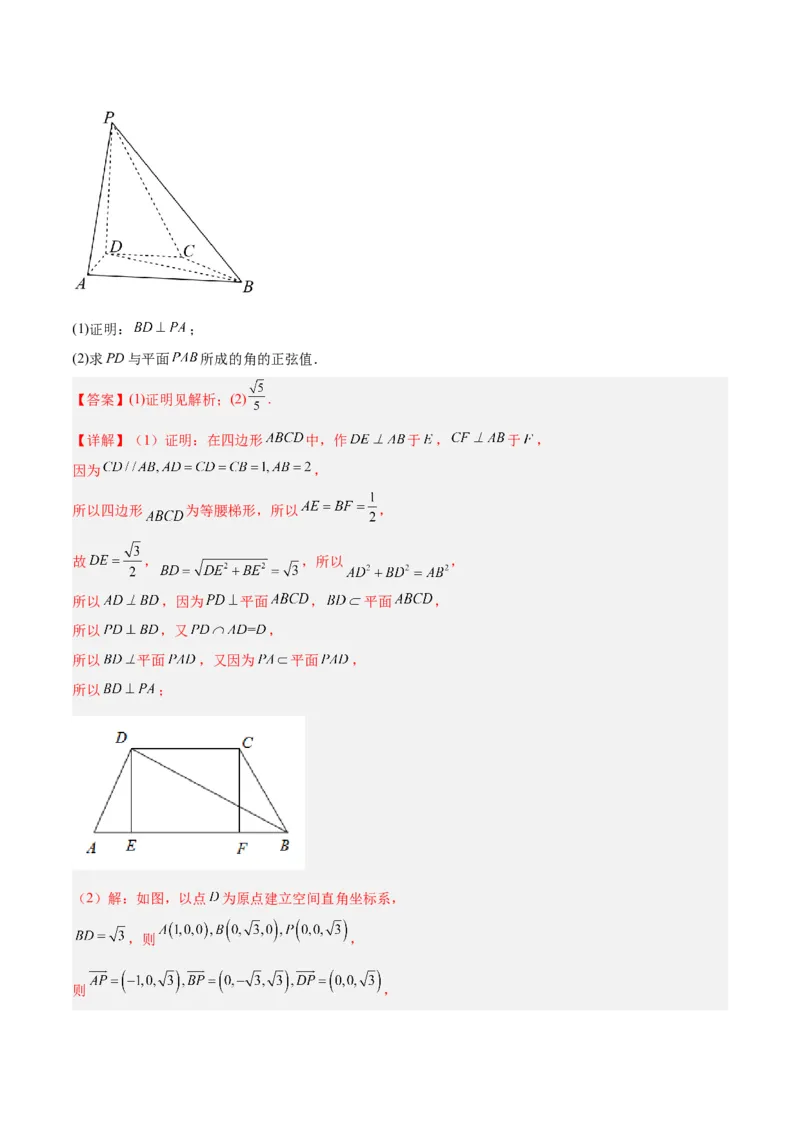 专题5空间向量与立体几何（分层练）（解析版）_2.2025数学总复习_2024年新高考资料_2.2024二轮复习_高频考点解密2024年高考数学二轮复习高频考点追踪与预测（新高考专用）