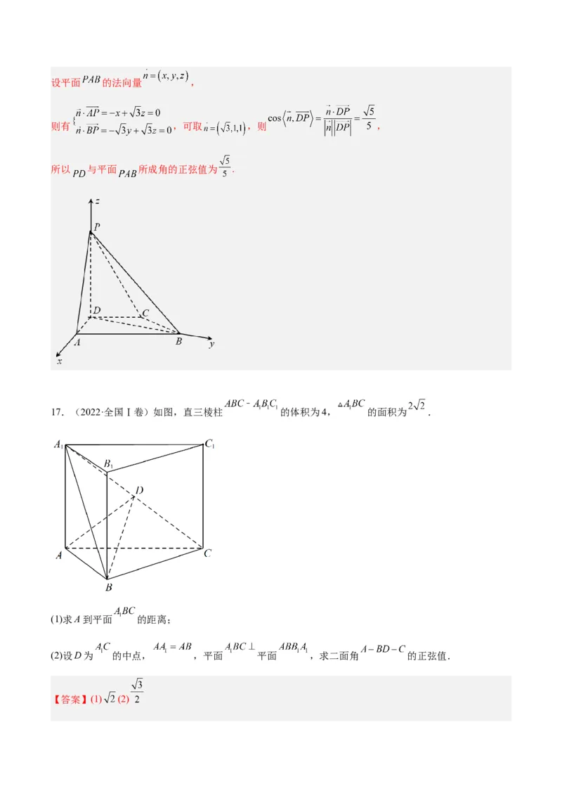 专题5空间向量与立体几何（分层练）（解析版）_2.2025数学总复习_2024年新高考资料_2.2024二轮复习_高频考点解密2024年高考数学二轮复习高频考点追踪与预测（新高考专用）