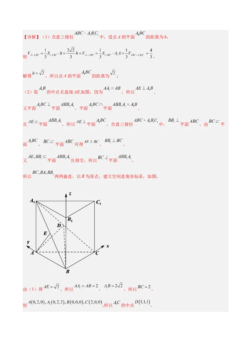 专题5空间向量与立体几何（分层练）（解析版）_2.2025数学总复习_2024年新高考资料_2.2024二轮复习_高频考点解密2024年高考数学二轮复习高频考点追踪与预测（新高考专用）