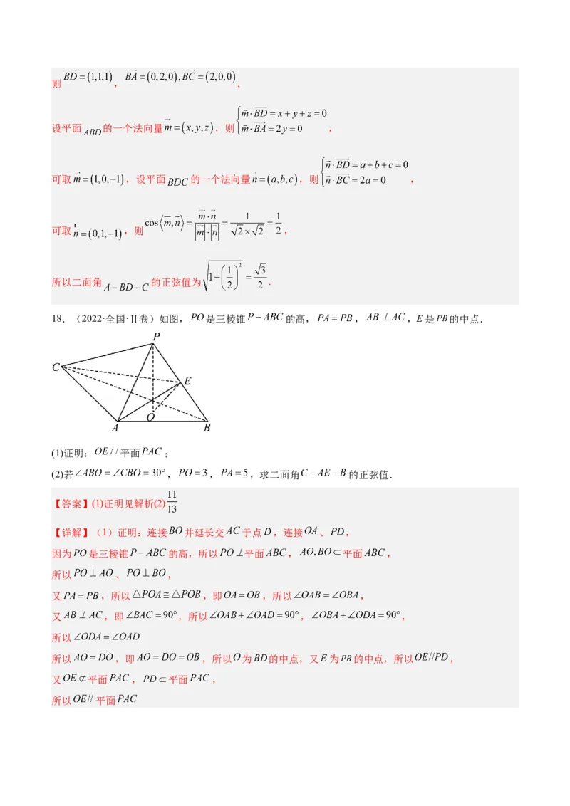 专题5空间向量与立体几何（分层练）（解析版）_2.2025数学总复习_2024年新高考资料_2.2024二轮复习_高频考点解密2024年高考数学二轮复习高频考点追踪与预测（新高考专用）
