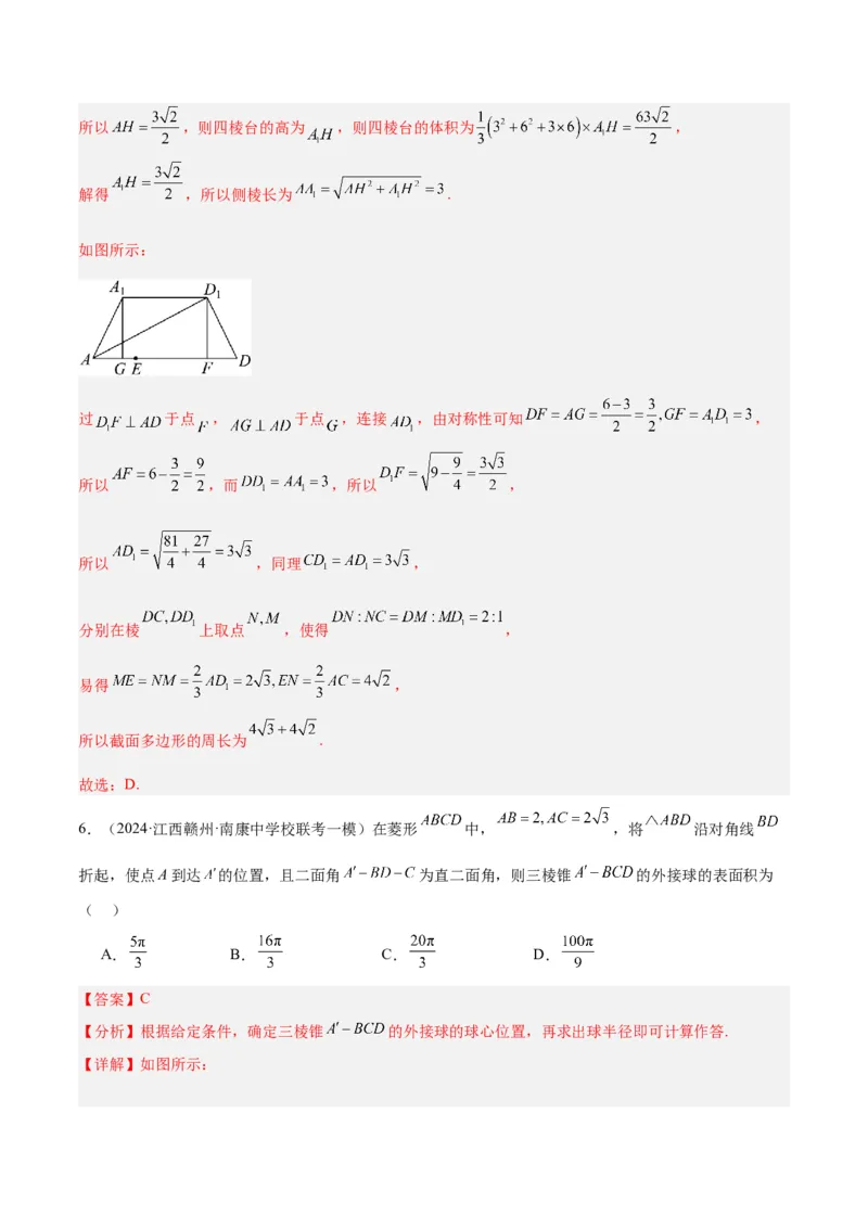 专题5空间向量与立体几何（分层练）（解析版）_2.2025数学总复习_2024年新高考资料_2.2024二轮复习_高频考点解密2024年高考数学二轮复习高频考点追踪与预测（新高考专用）