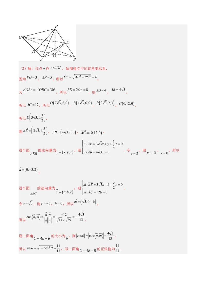 专题5空间向量与立体几何（分层练）（解析版）_2.2025数学总复习_2024年新高考资料_2.2024二轮复习_高频考点解密2024年高考数学二轮复习高频考点追踪与预测（新高考专用）