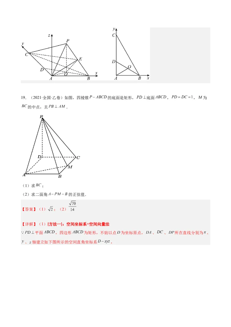专题5空间向量与立体几何（分层练）（解析版）_2.2025数学总复习_2024年新高考资料_2.2024二轮复习_高频考点解密2024年高考数学二轮复习高频考点追踪与预测（新高考专用）