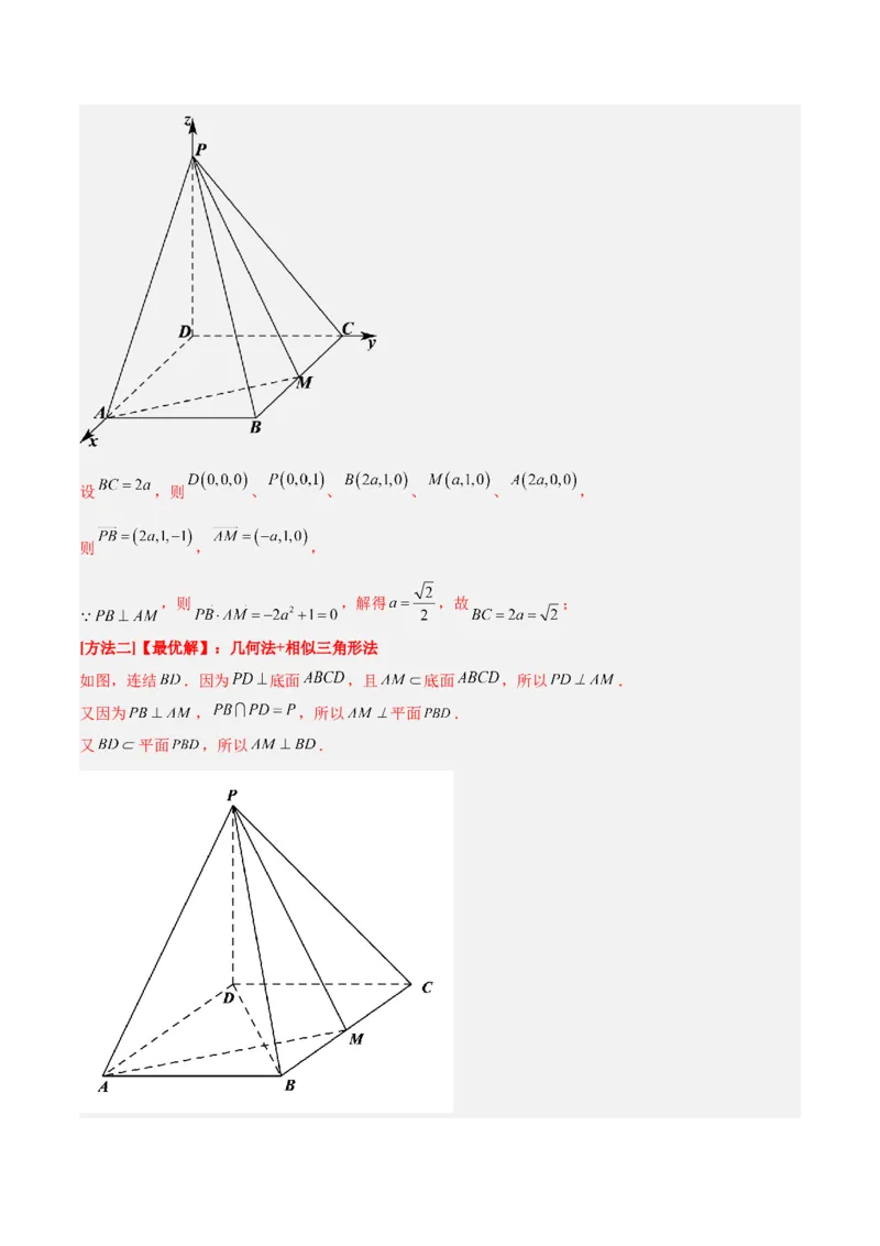 专题5空间向量与立体几何（分层练）（解析版）_2.2025数学总复习_2024年新高考资料_2.2024二轮复习_高频考点解密2024年高考数学二轮复习高频考点追踪与预测（新高考专用）