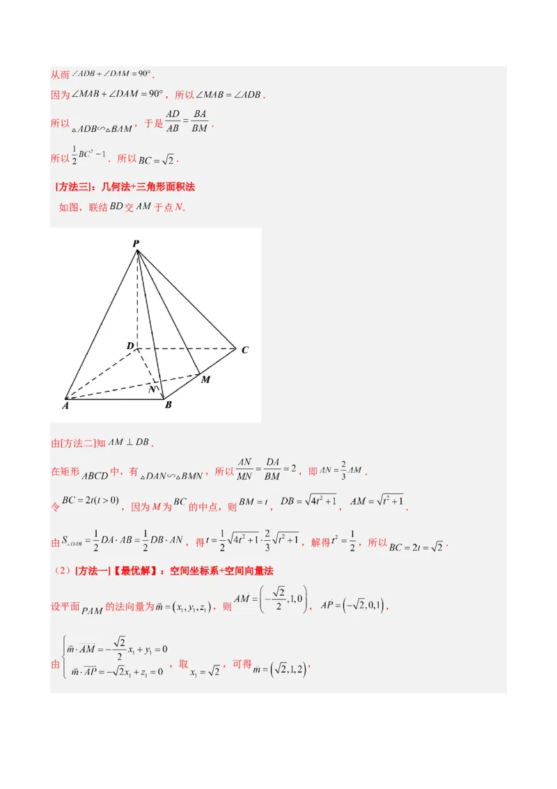 专题5空间向量与立体几何（分层练）（解析版）_2.2025数学总复习_2024年新高考资料_2.2024二轮复习_高频考点解密2024年高考数学二轮复习高频考点追踪与预测（新高考专用）