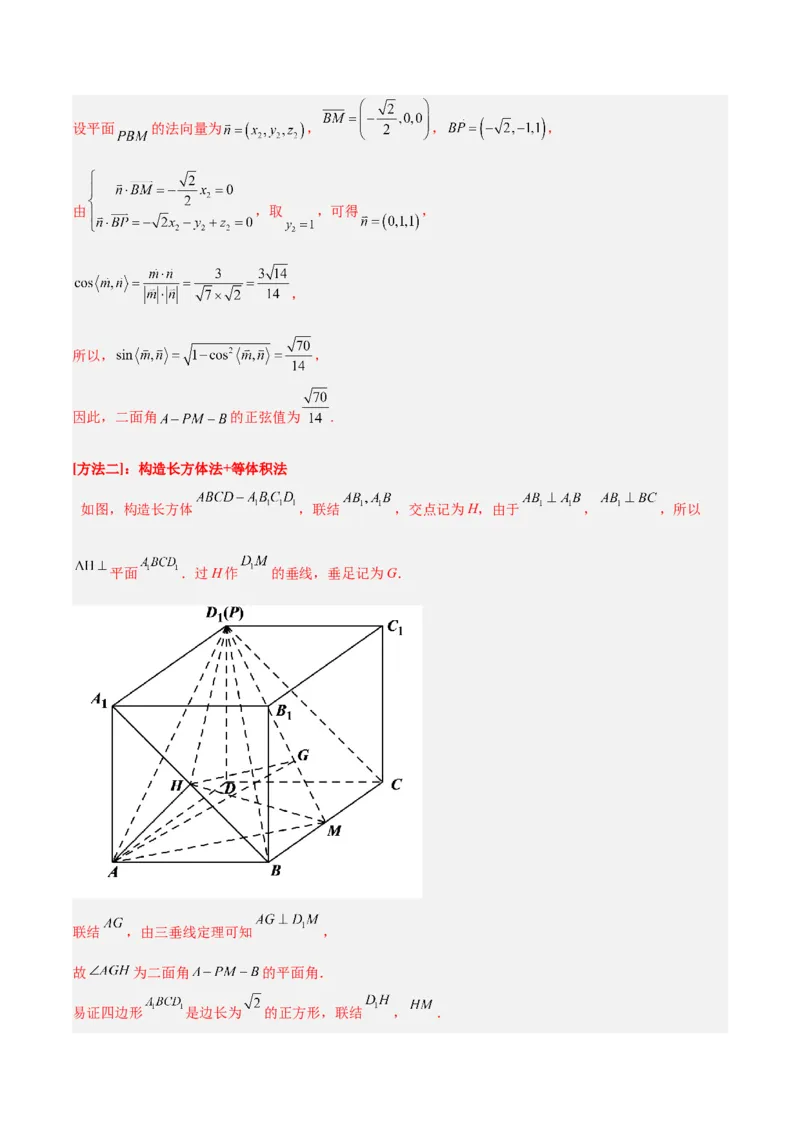 专题5空间向量与立体几何（分层练）（解析版）_2.2025数学总复习_2024年新高考资料_2.2024二轮复习_高频考点解密2024年高考数学二轮复习高频考点追踪与预测（新高考专用）