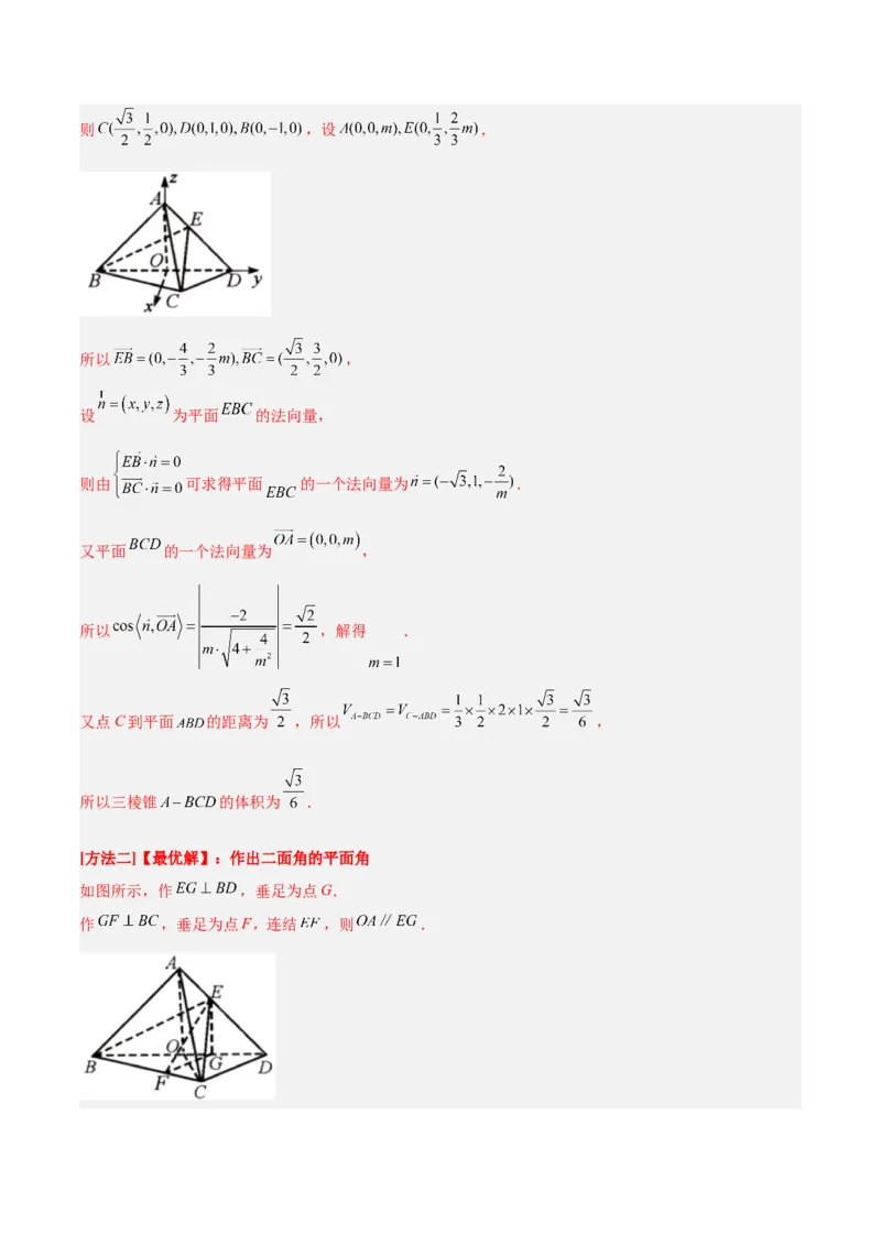 专题5空间向量与立体几何（分层练）（解析版）_2.2025数学总复习_2024年新高考资料_2.2024二轮复习_高频考点解密2024年高考数学二轮复习高频考点追踪与预测（新高考专用）