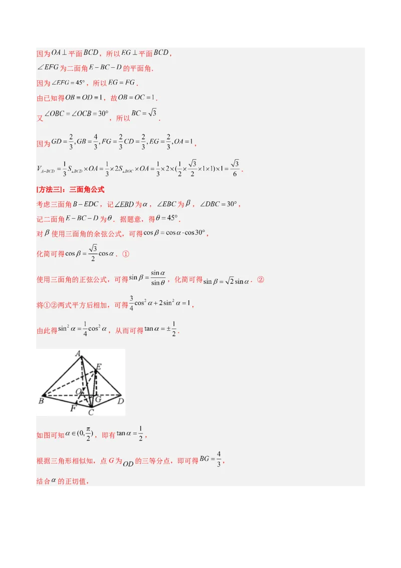 专题5空间向量与立体几何（分层练）（解析版）_2.2025数学总复习_2024年新高考资料_2.2024二轮复习_高频考点解密2024年高考数学二轮复习高频考点追踪与预测（新高考专用）