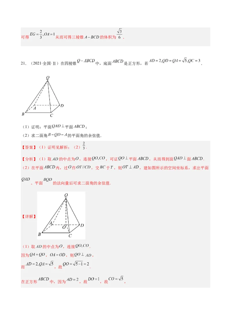 专题5空间向量与立体几何（分层练）（解析版）_2.2025数学总复习_2024年新高考资料_2.2024二轮复习_高频考点解密2024年高考数学二轮复习高频考点追踪与预测（新高考专用）
