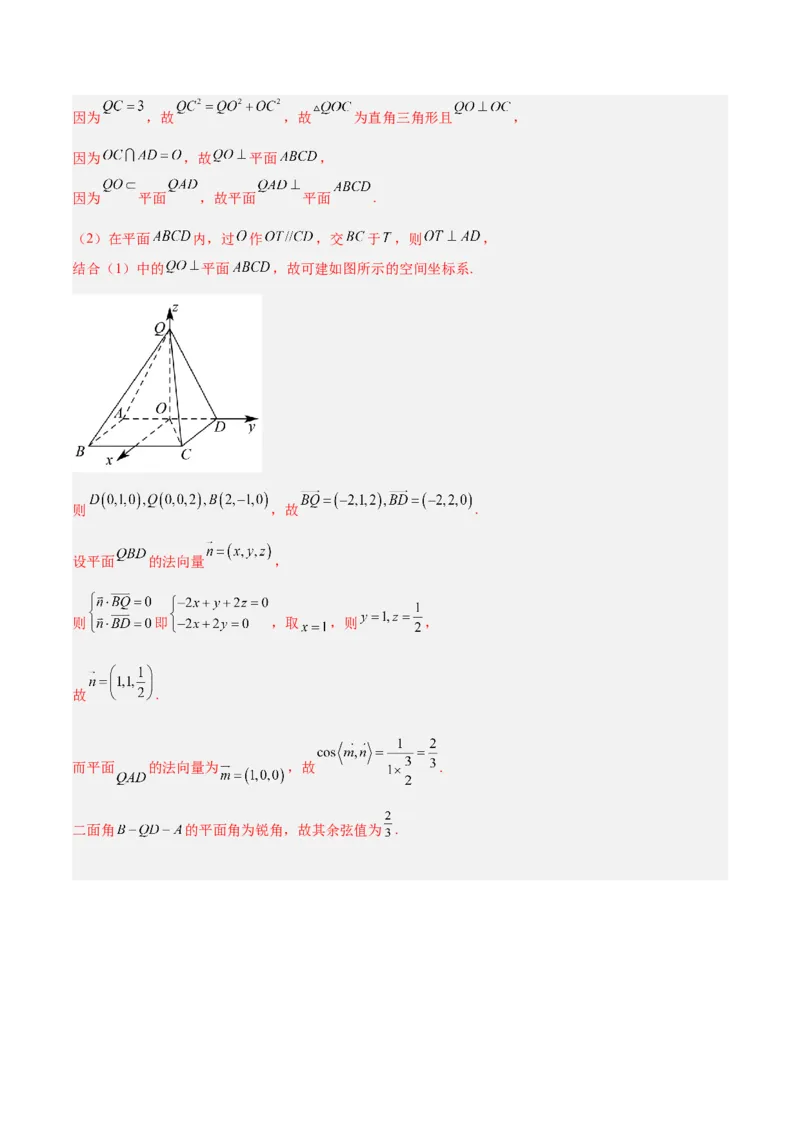 专题5空间向量与立体几何（分层练）（解析版）_2.2025数学总复习_2024年新高考资料_2.2024二轮复习_高频考点解密2024年高考数学二轮复习高频考点追踪与预测（新高考专用）