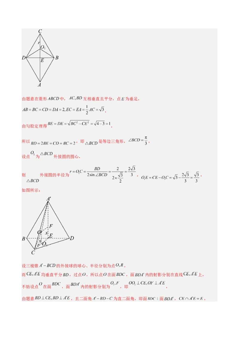 专题5空间向量与立体几何（分层练）（解析版）_2.2025数学总复习_2024年新高考资料_2.2024二轮复习_高频考点解密2024年高考数学二轮复习高频考点追踪与预测（新高考专用）