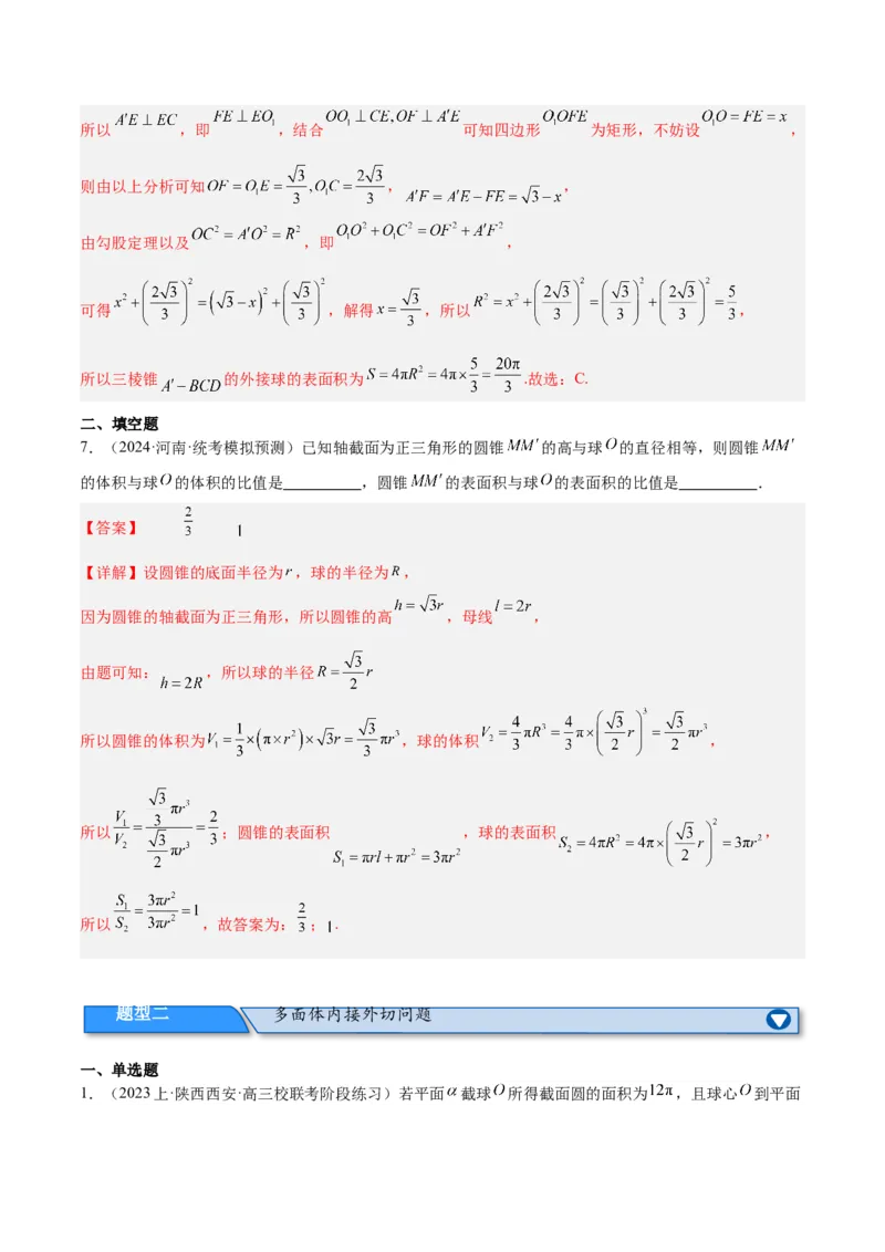 专题5空间向量与立体几何（分层练）（解析版）_2.2025数学总复习_2024年新高考资料_2.2024二轮复习_高频考点解密2024年高考数学二轮复习高频考点追踪与预测（新高考专用）