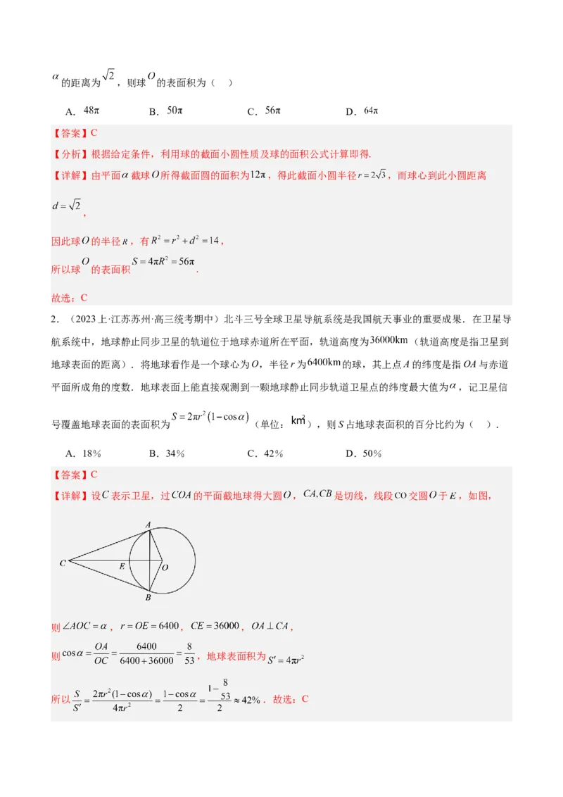 专题5空间向量与立体几何（分层练）（解析版）_2.2025数学总复习_2024年新高考资料_2.2024二轮复习_高频考点解密2024年高考数学二轮复习高频考点追踪与预测（新高考专用）