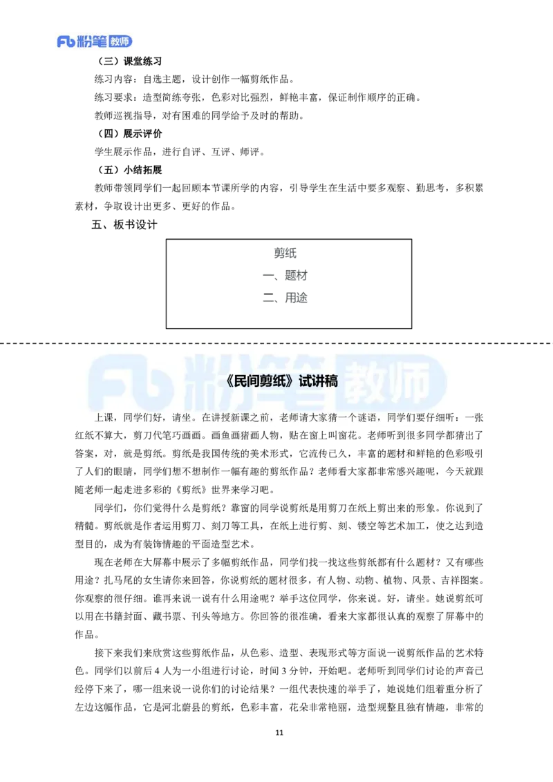 高频试题教资面试-精选考题解析合集-初中美术_教资初高中_教资面试2025教资面试备考资料合集_教资面试资料合集_教资面试各科资料包_美术备考资料包_初中美术