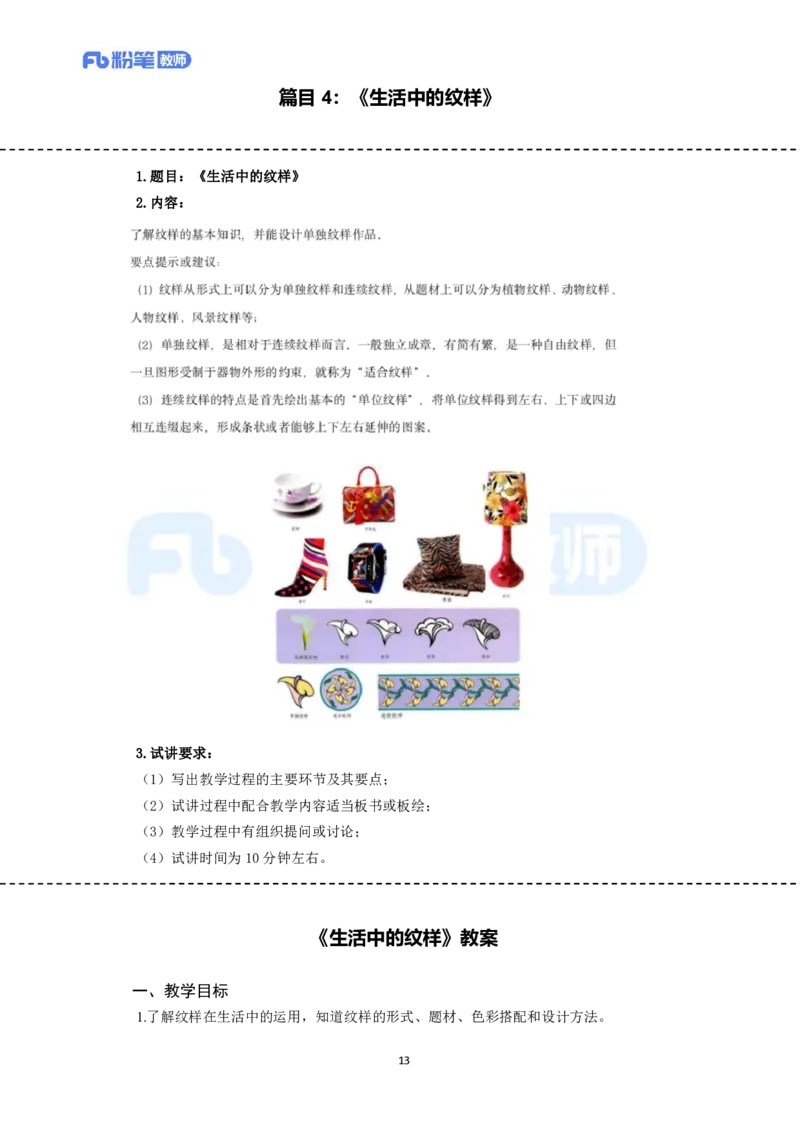 高频试题教资面试-精选考题解析合集-初中美术_教资初高中_教资面试2025教资面试备考资料合集_教资面试资料合集_教资面试各科资料包_美术备考资料包_初中美术