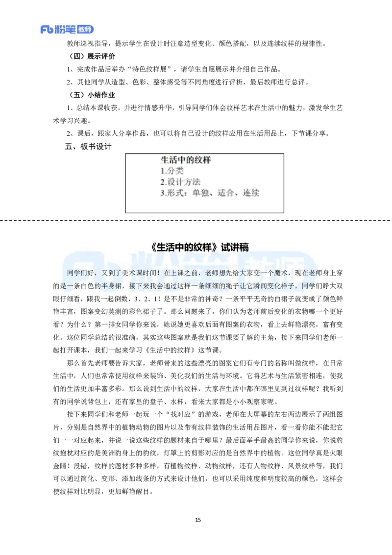 高频试题教资面试-精选考题解析合集-初中美术_教资初高中_教资面试2025教资面试备考资料合集_教资面试资料合集_教资面试各科资料包_美术备考资料包_初中美术