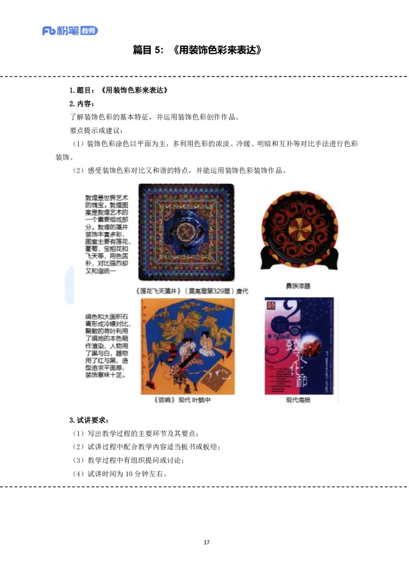 高频试题教资面试-精选考题解析合集-初中美术_教资初高中_教资面试2025教资面试备考资料合集_教资面试资料合集_教资面试各科资料包_美术备考资料包_初中美术