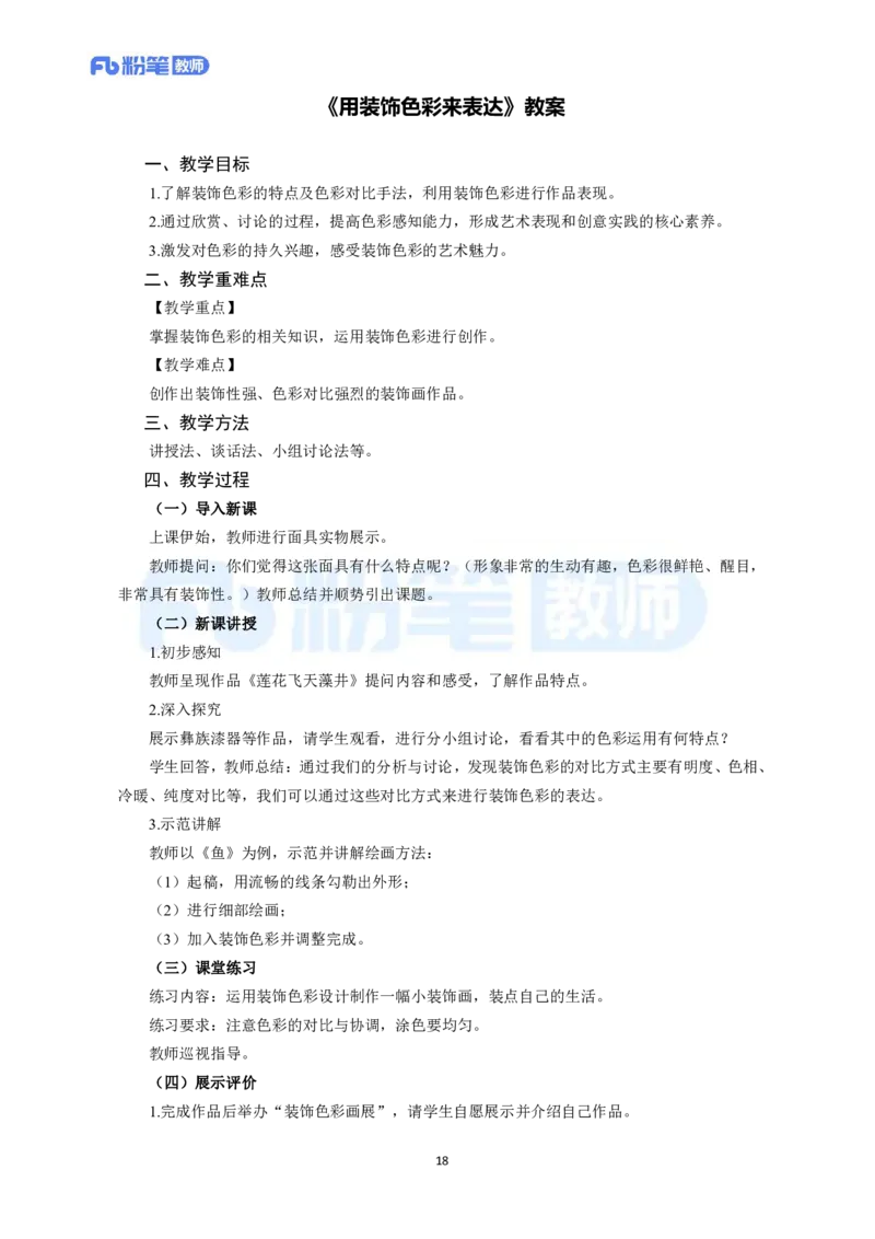 高频试题教资面试-精选考题解析合集-初中美术_教资初高中_教资面试2025教资面试备考资料合集_教资面试资料合集_教资面试各科资料包_美术备考资料包_初中美术