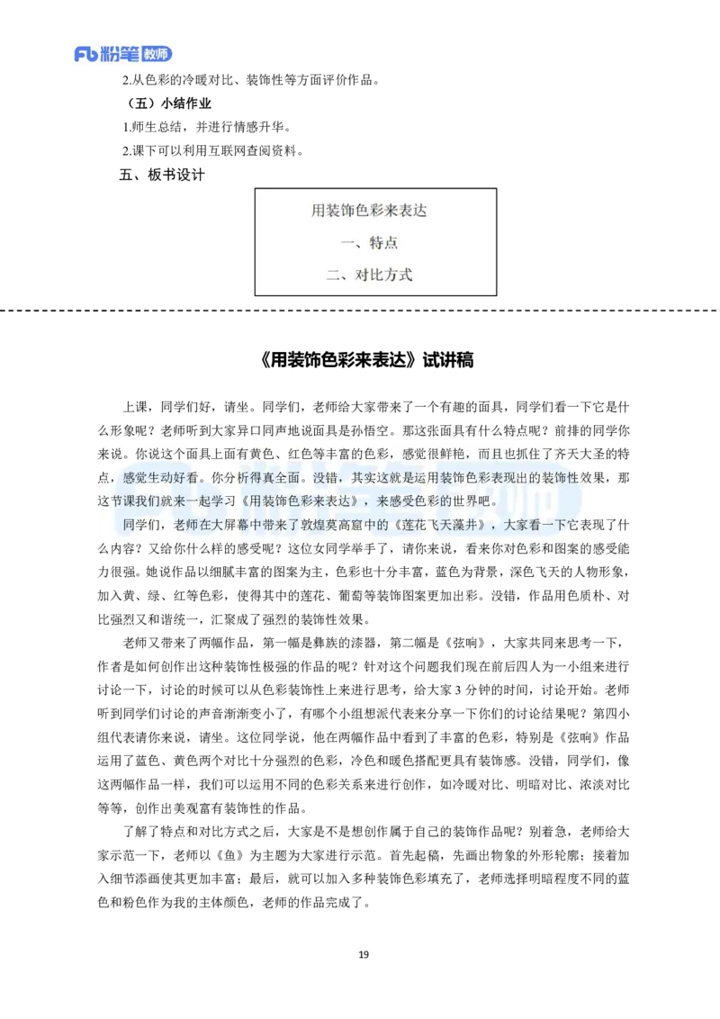 高频试题教资面试-精选考题解析合集-初中美术_教资初高中_教资面试2025教资面试备考资料合集_教资面试资料合集_教资面试各科资料包_美术备考资料包_初中美术