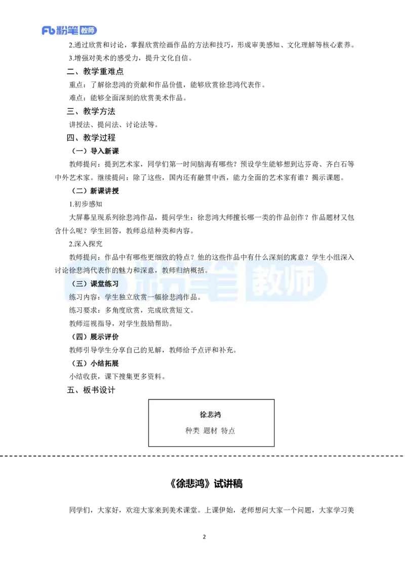 高频试题教资面试-精选考题解析合集-初中美术_教资初高中_教资面试2025教资面试备考资料合集_教资面试资料合集_教资面试各科资料包_美术备考资料包_初中美术