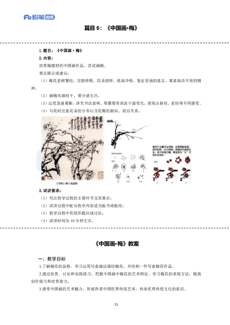 高频试题教资面试-精选考题解析合集-初中美术_教资初高中_教资面试2025教资面试备考资料合集_教资面试资料合集_教资面试各科资料包_美术备考资料包_初中美术