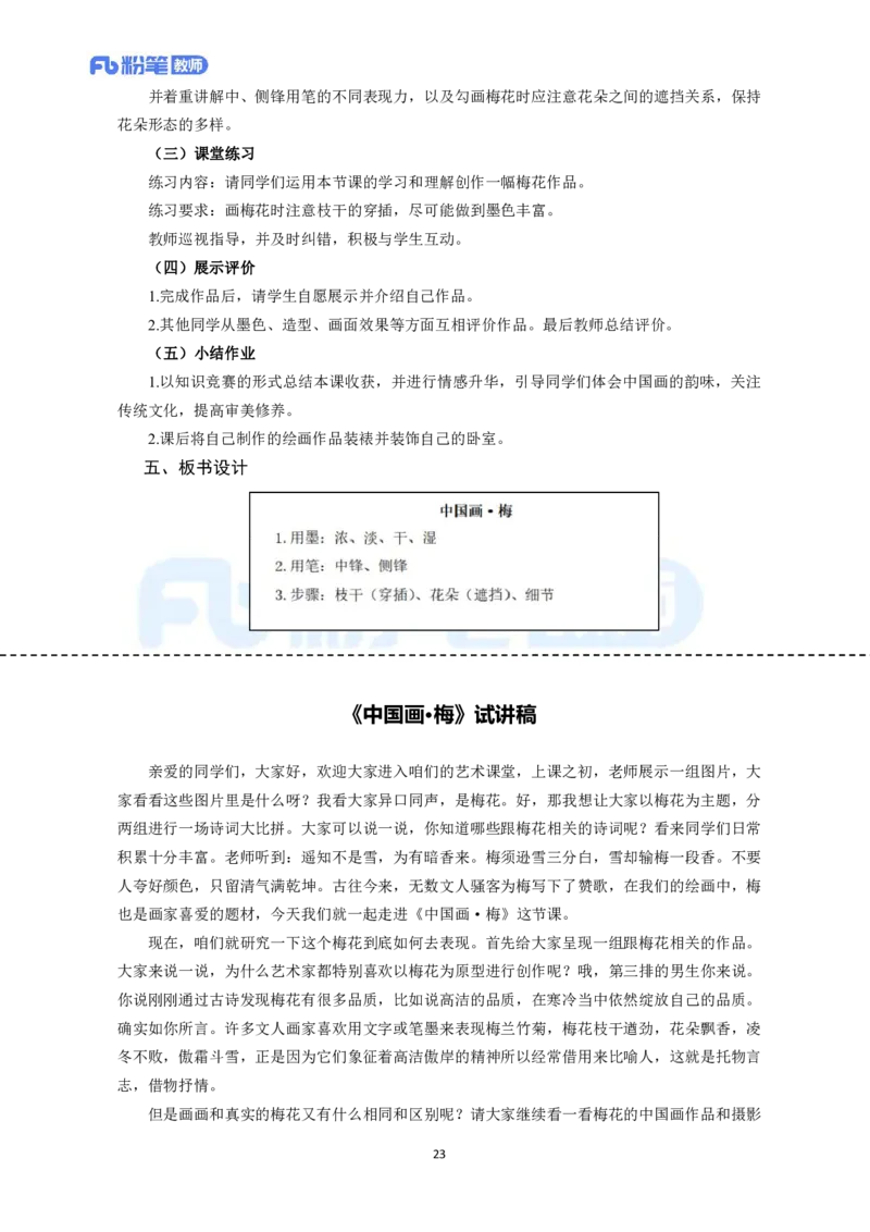 高频试题教资面试-精选考题解析合集-初中美术_教资初高中_教资面试2025教资面试备考资料合集_教资面试资料合集_教资面试各科资料包_美术备考资料包_初中美术