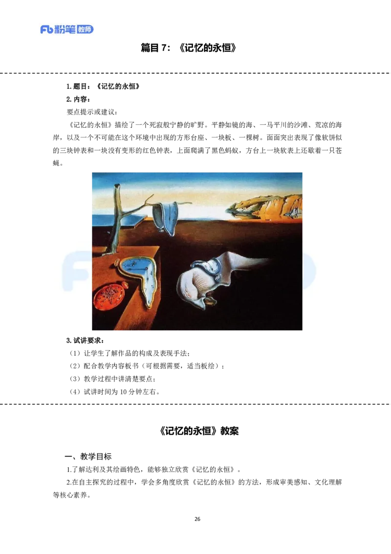 高频试题教资面试-精选考题解析合集-初中美术_教资初高中_教资面试2025教资面试备考资料合集_教资面试资料合集_教资面试各科资料包_美术备考资料包_初中美术