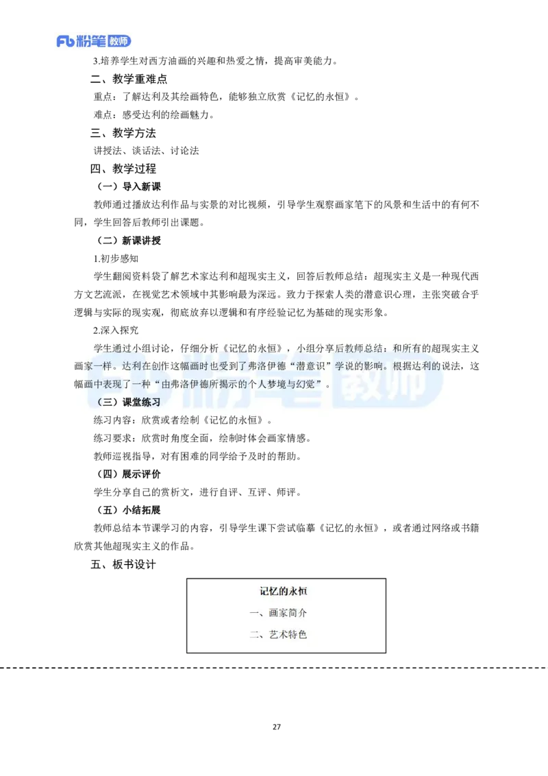 高频试题教资面试-精选考题解析合集-初中美术_教资初高中_教资面试2025教资面试备考资料合集_教资面试资料合集_教资面试各科资料包_美术备考资料包_初中美术