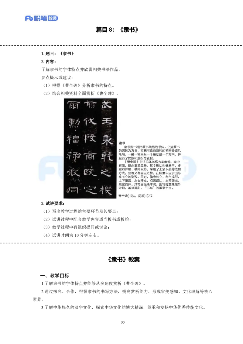 高频试题教资面试-精选考题解析合集-初中美术_教资初高中_教资面试2025教资面试备考资料合集_教资面试资料合集_教资面试各科资料包_美术备考资料包_初中美术