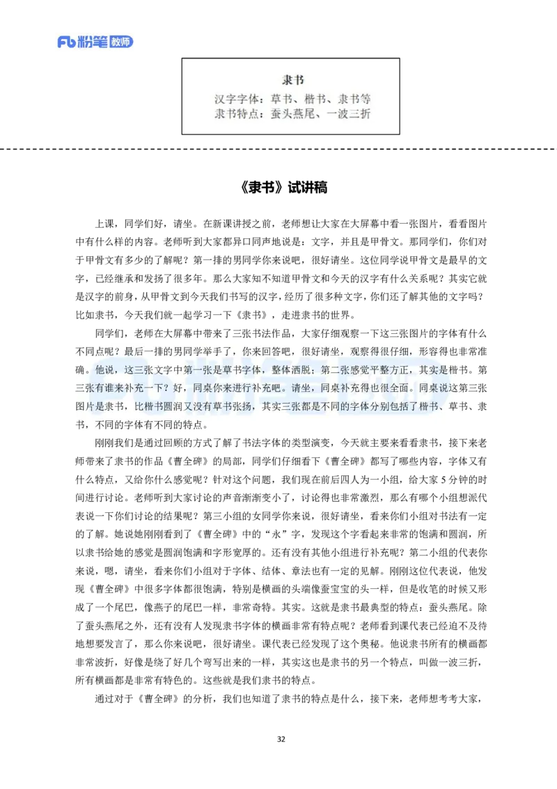 高频试题教资面试-精选考题解析合集-初中美术_教资初高中_教资面试2025教资面试备考资料合集_教资面试资料合集_教资面试各科资料包_美术备考资料包_初中美术