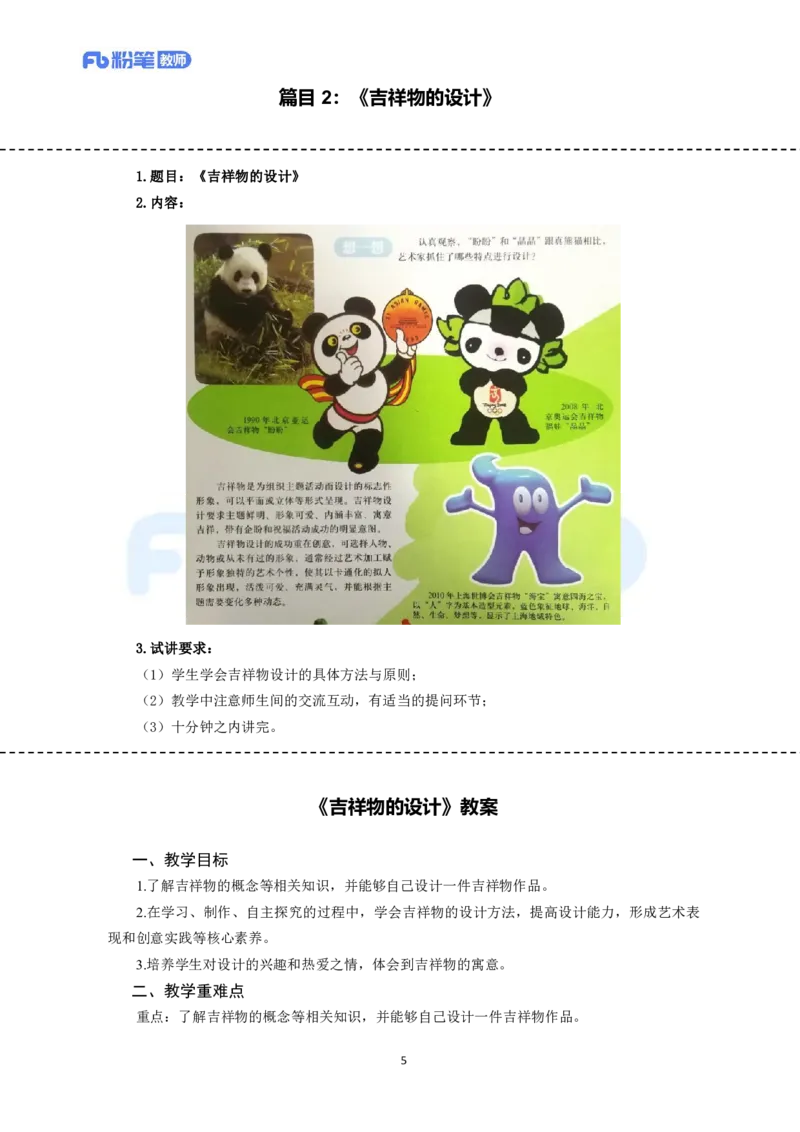 高频试题教资面试-精选考题解析合集-初中美术_教资初高中_教资面试2025教资面试备考资料合集_教资面试资料合集_教资面试各科资料包_美术备考资料包_初中美术