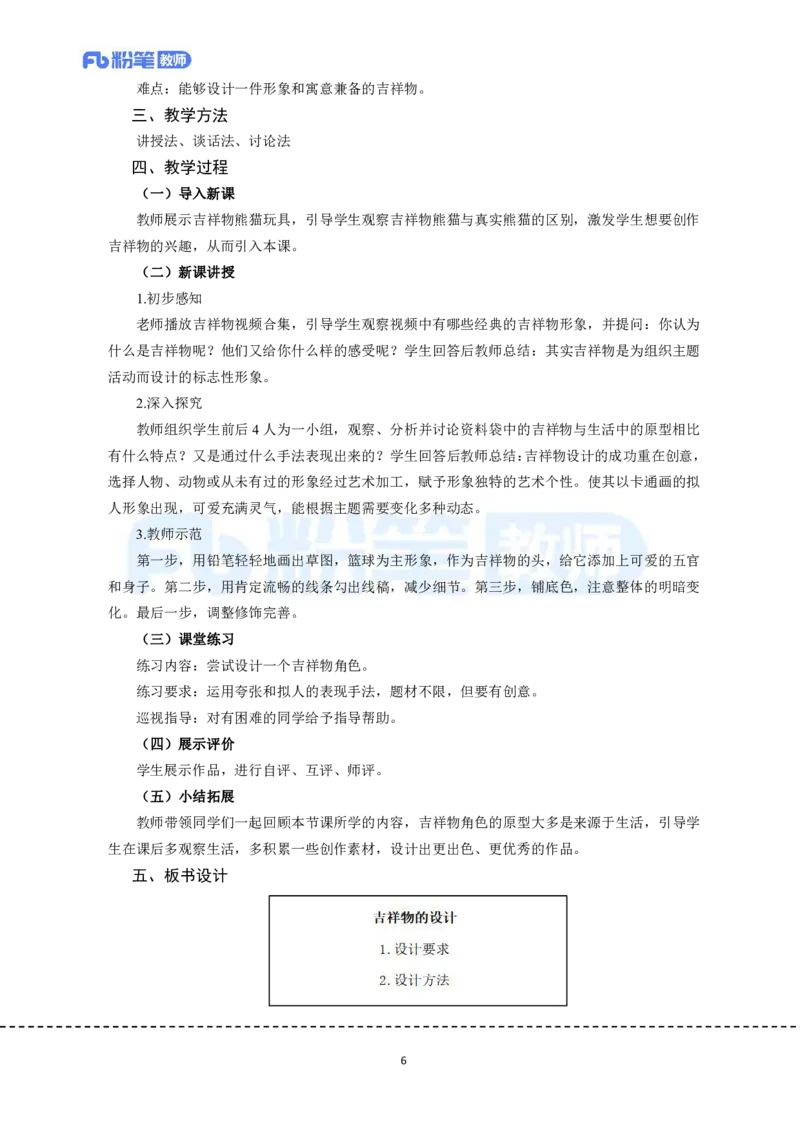 高频试题教资面试-精选考题解析合集-初中美术_教资初高中_教资面试2025教资面试备考资料合集_教资面试资料合集_教资面试各科资料包_美术备考资料包_初中美术