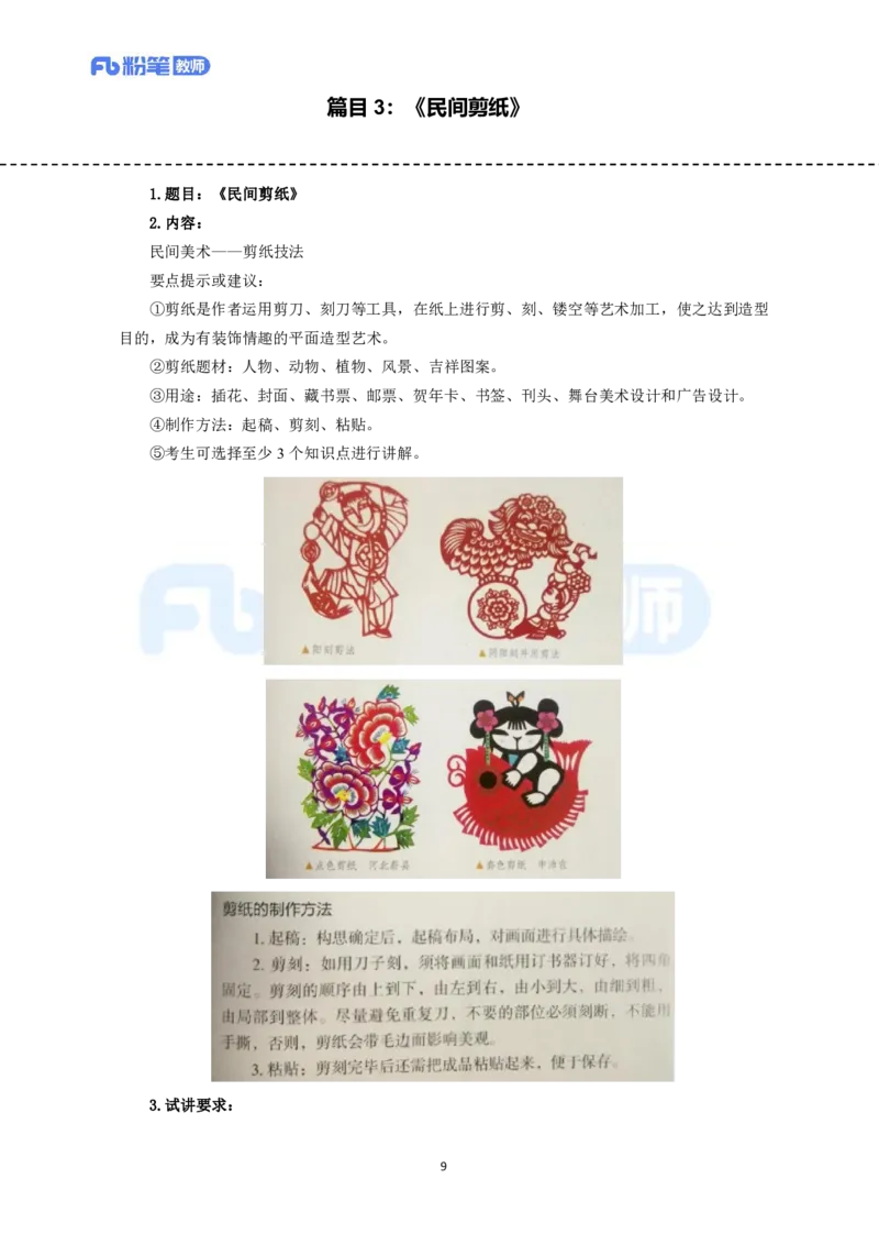 高频试题教资面试-精选考题解析合集-初中美术_教资初高中_教资面试2025教资面试备考资料合集_教资面试资料合集_教资面试各科资料包_美术备考资料包_初中美术