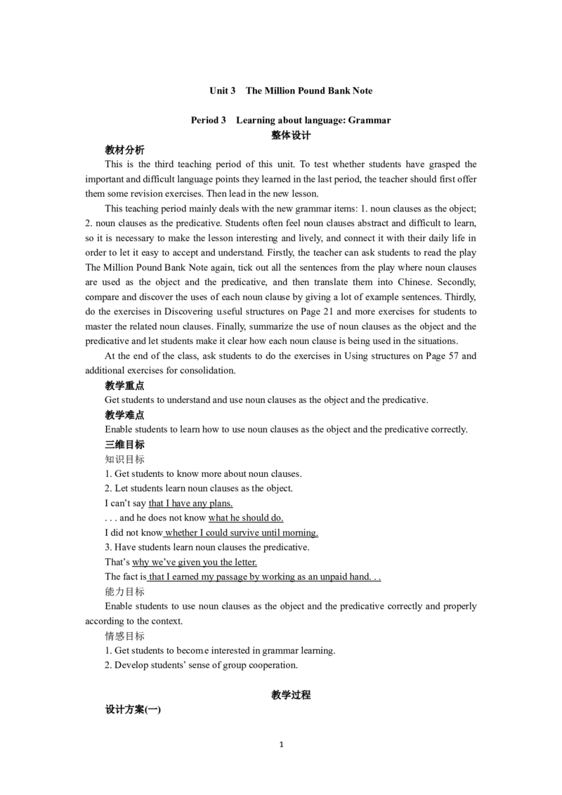 必修三Unit3TheMillionPoundBankNotePeriod3LearningaboutlanguageGrammar（教师帮APP备考QQ群193480576）(1)_教资初高中_教资面试2025教资面试备考资料合集_教资面试资料合集_2025教资面试资料