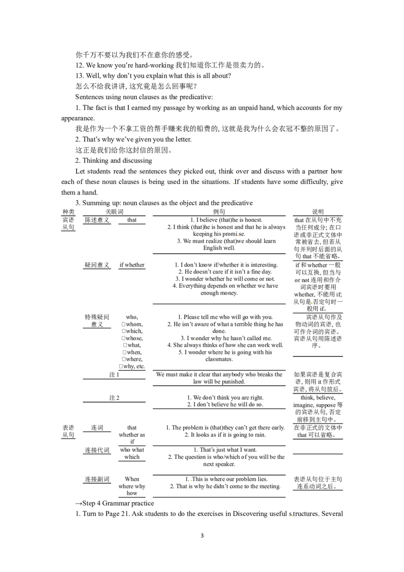 必修三Unit3TheMillionPoundBankNotePeriod3LearningaboutlanguageGrammar（教师帮APP备考QQ群193480576）(1)_教资初高中_教资面试2025教资面试备考资料合集_教资面试资料合集_2025教资面试资料