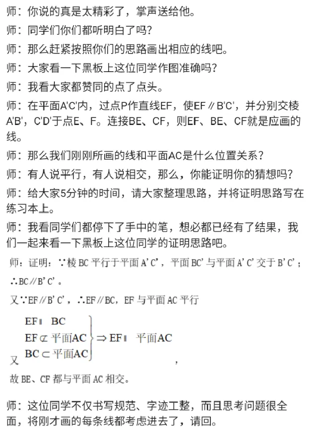 线面平行性质的应用_教资初高中_教资面试2025教资面试备考资料合集_教资面试资料合集_2025教资面试资料_25上教资面试中学合集_教资面试逐字稿_高中数学面试逐字稿合集