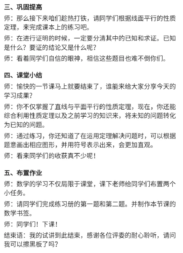 线面平行性质的应用_教资初高中_教资面试2025教资面试备考资料合集_教资面试资料合集_2025教资面试资料_25上教资面试中学合集_教资面试逐字稿_高中数学面试逐字稿合集