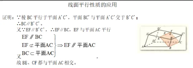 线面平行性质的应用_教资初高中_教资面试2025教资面试备考资料合集_教资面试资料合集_2025教资面试资料_25上教资面试中学合集_教资面试逐字稿_高中数学面试逐字稿合集
