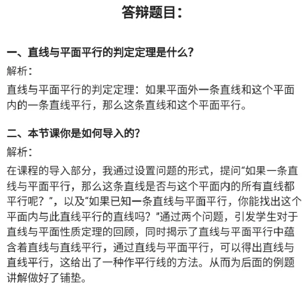 线面平行性质的应用_教资初高中_教资面试2025教资面试备考资料合集_教资面试资料合集_2025教资面试资料_25上教资面试中学合集_教资面试逐字稿_高中数学面试逐字稿合集