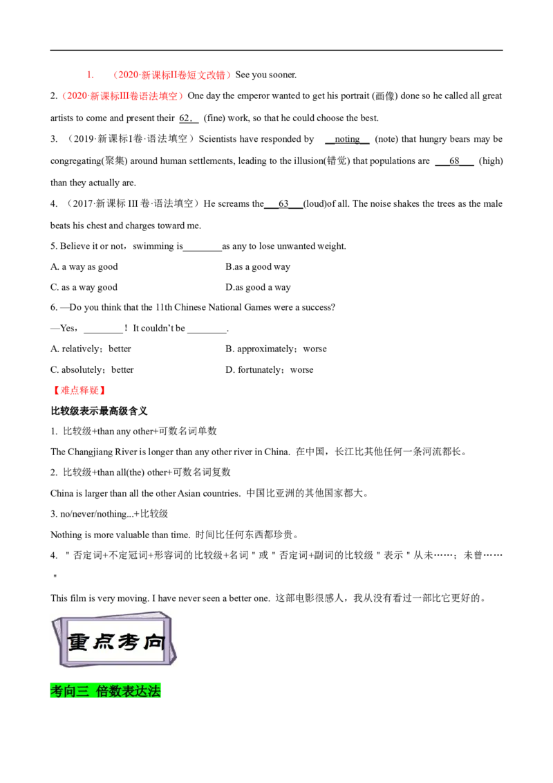 考点05形容词和副词（核心考点精讲练）(原卷版)-备战2023年高考英语一轮复习考点帮（全国通用）_3.2025英语总复习_赠品通用版（老高考）复习资料_一轮复习