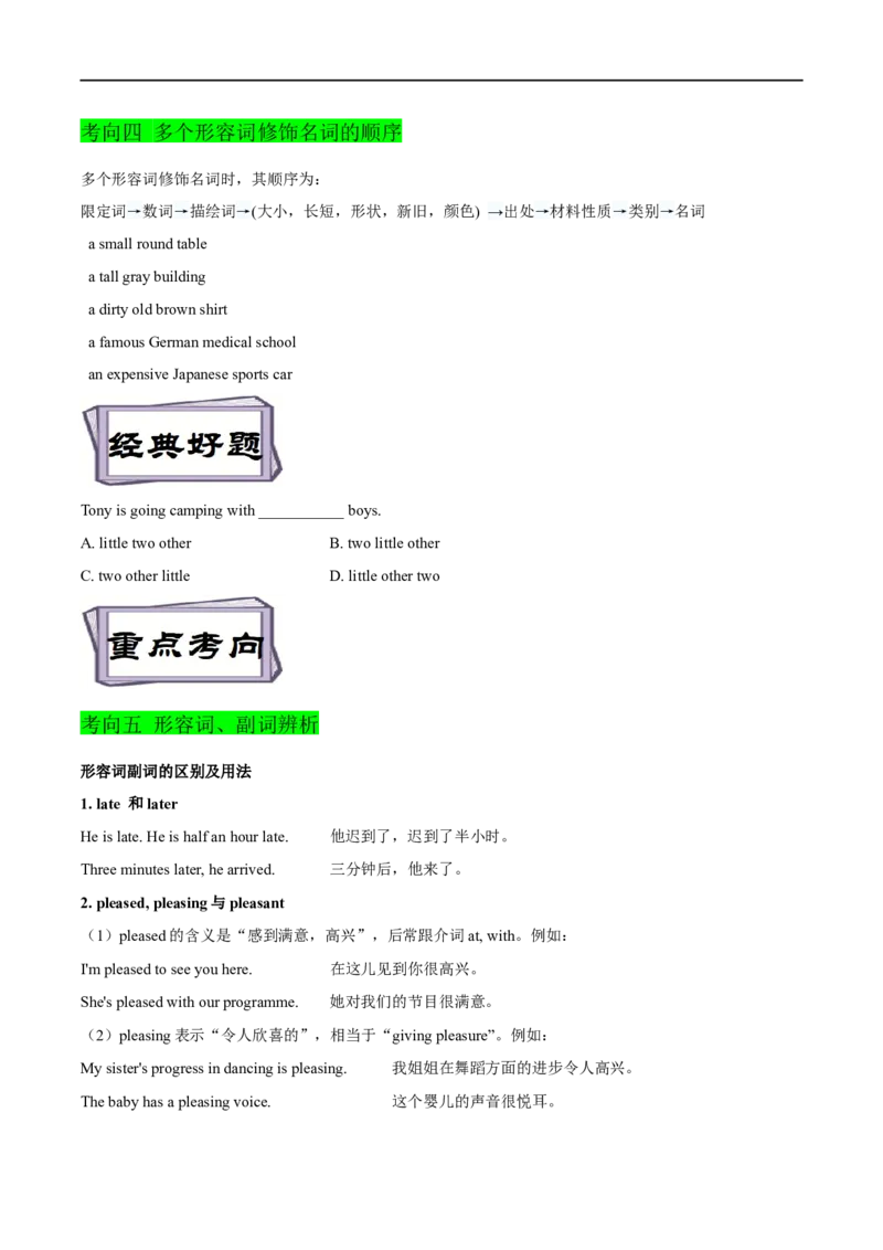 考点05形容词和副词（核心考点精讲练）(原卷版)-备战2023年高考英语一轮复习考点帮（全国通用）_3.2025英语总复习_赠品通用版（老高考）复习资料_一轮复习