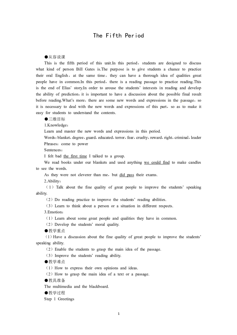 必修一（Unit5NelsonMandela&mdash;amodernherothe5thperiod）（教师帮APP备考QQ群193480576）(1)_教资初高中_教资面试2025教资面试备考资料合集_教资面试资料合集_2025教资面试资料_19教案：合集