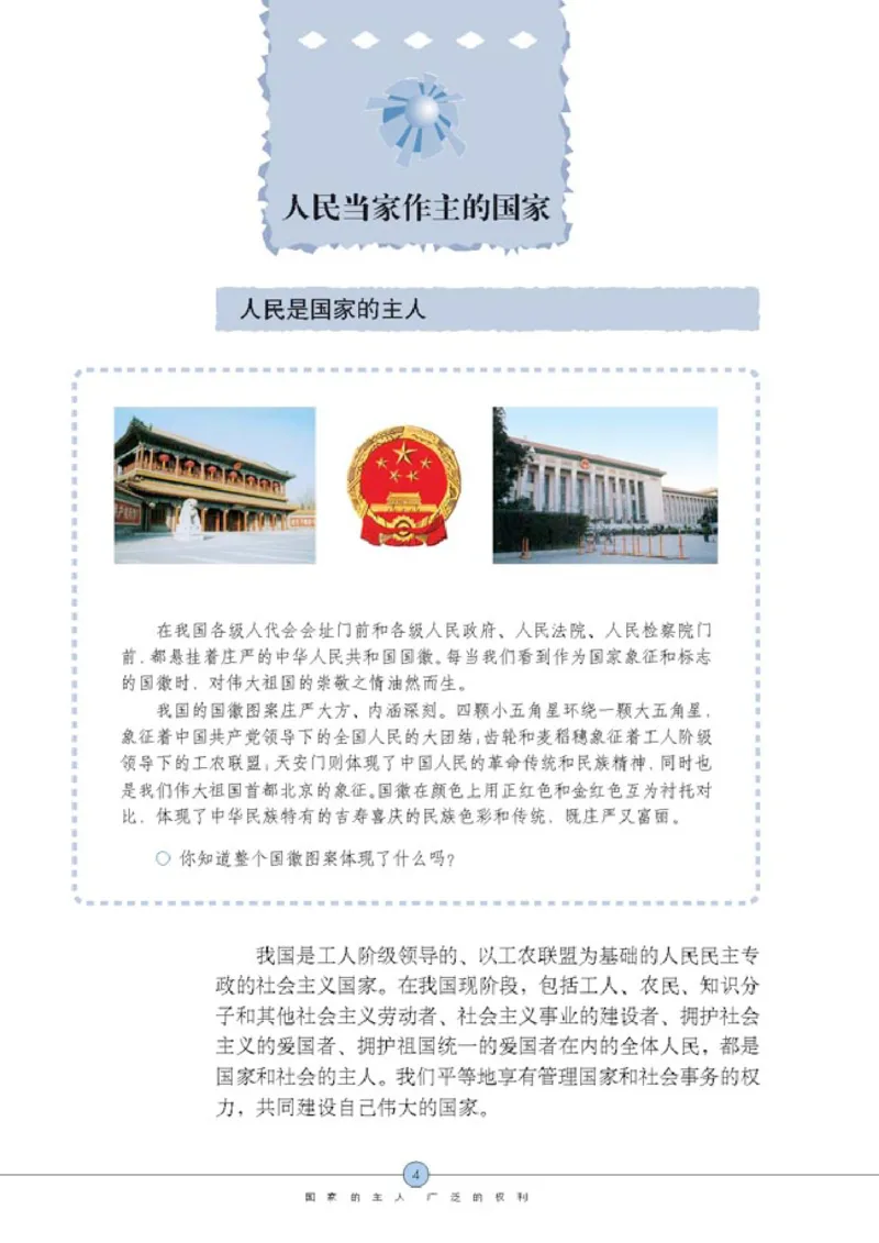 思想品德八年级下册(1)_教资初高中_教资面试2025教资面试备考资料合集_教资面试资料合集_2025教资面试资料_25上教资面试-小学资料包_20教材：全册_初中_初中政治