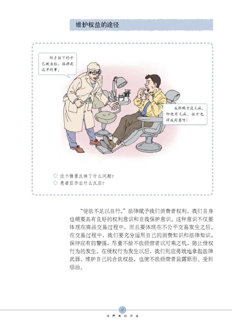 思想品德八年级下册(1)_教资初高中_教资面试2025教资面试备考资料合集_教资面试资料合集_2025教资面试资料_25上教资面试-小学资料包_20教材：全册_初中_初中政治